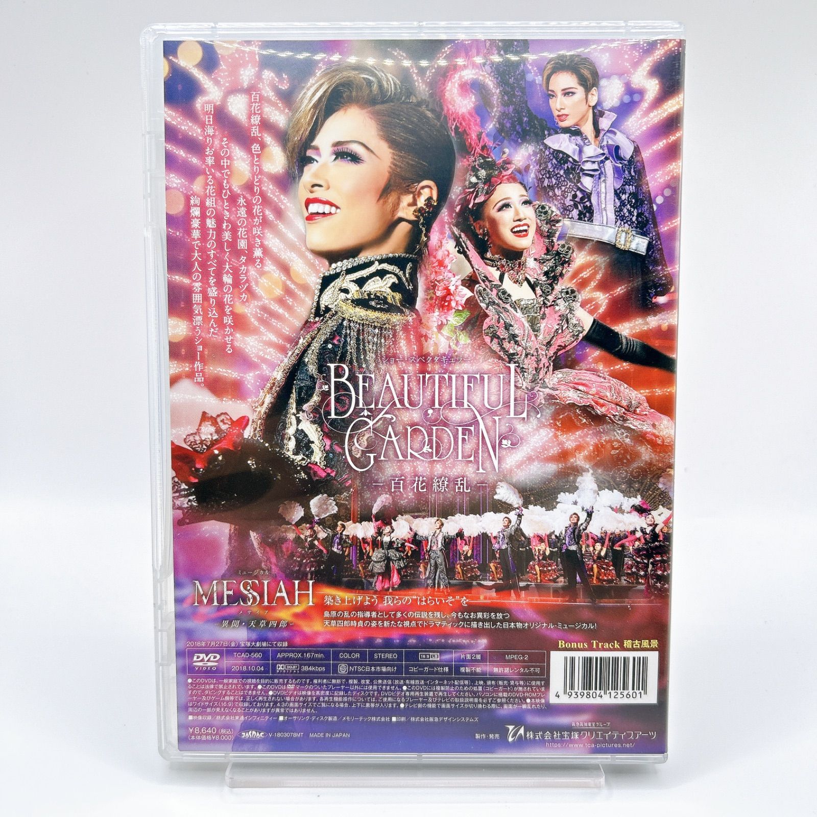 【専用】宝塚歌劇団 花組 MESSIAH メサイア DVD DVD 舞台 宝塚歌劇団 花組 MESSIAH (メサイア) 異聞・天草四郎