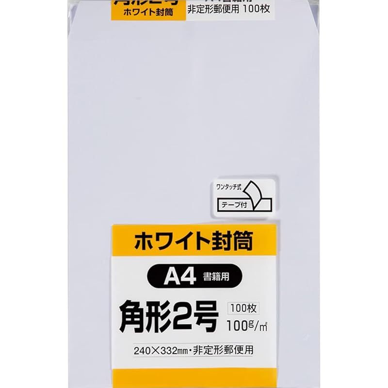 キングコーポレーション 封筒 ホワイト 角形2号 テープ付 100枚 K2W100Q100