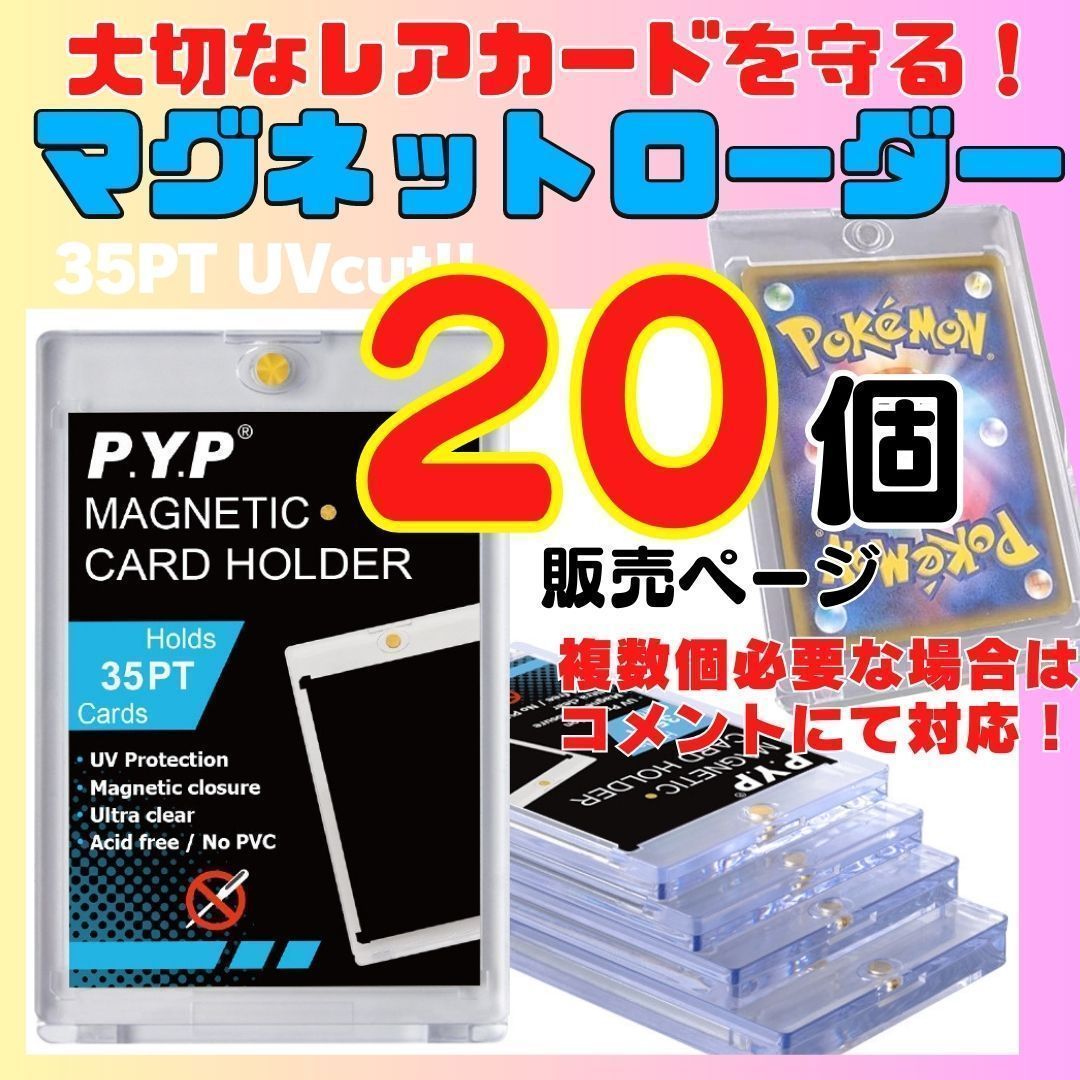 配送無料 20個 マグネットローダー ポケカ 遊戯王 トレカ マグホ