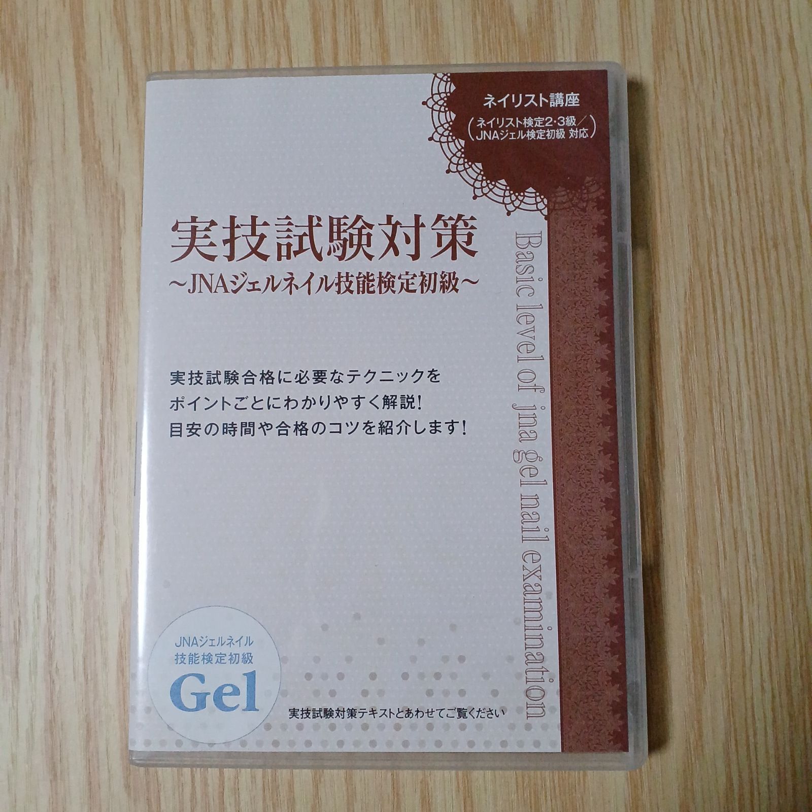 中古】ユーキャン ネイリスト講座テキスト＋DVD - メルカリ