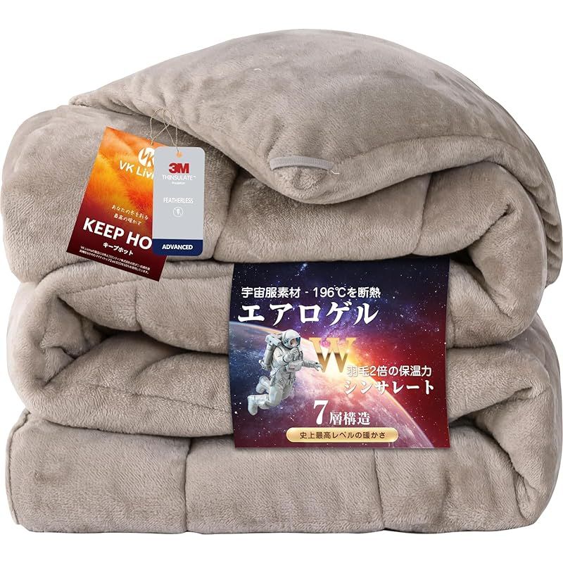 VK Living 掛け布団 シンサレート＋宇宙服断熱素材エアロゲル シングル KEEP HOT 7層構造 TEIJIN抗菌防臭 羽毛より暖かい 速暖 発熱保温 洗える 毛抜けない 静電気防止 ほこりが出にくい 150x210 グレージュ 0