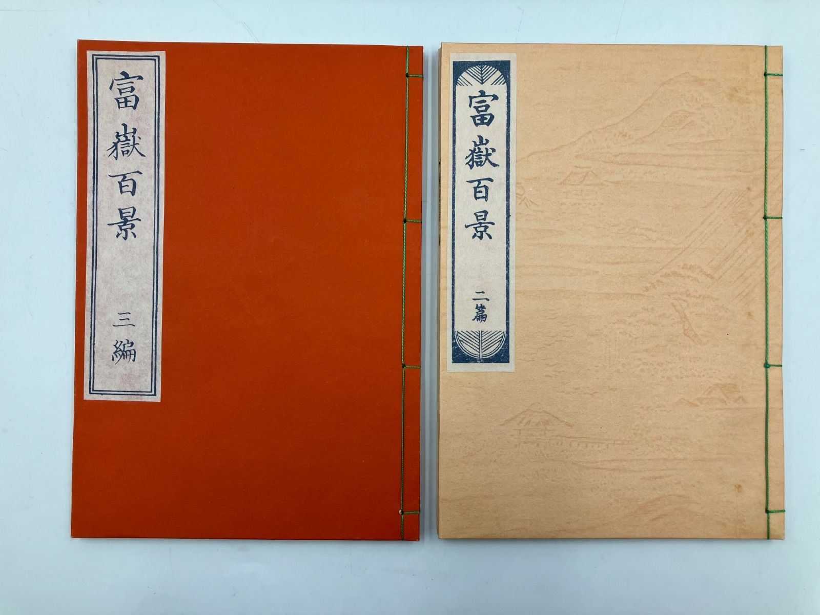 北斎　富嶽百景　4冊セット 北斎 富嶽百景 4冊セット - メルカリ