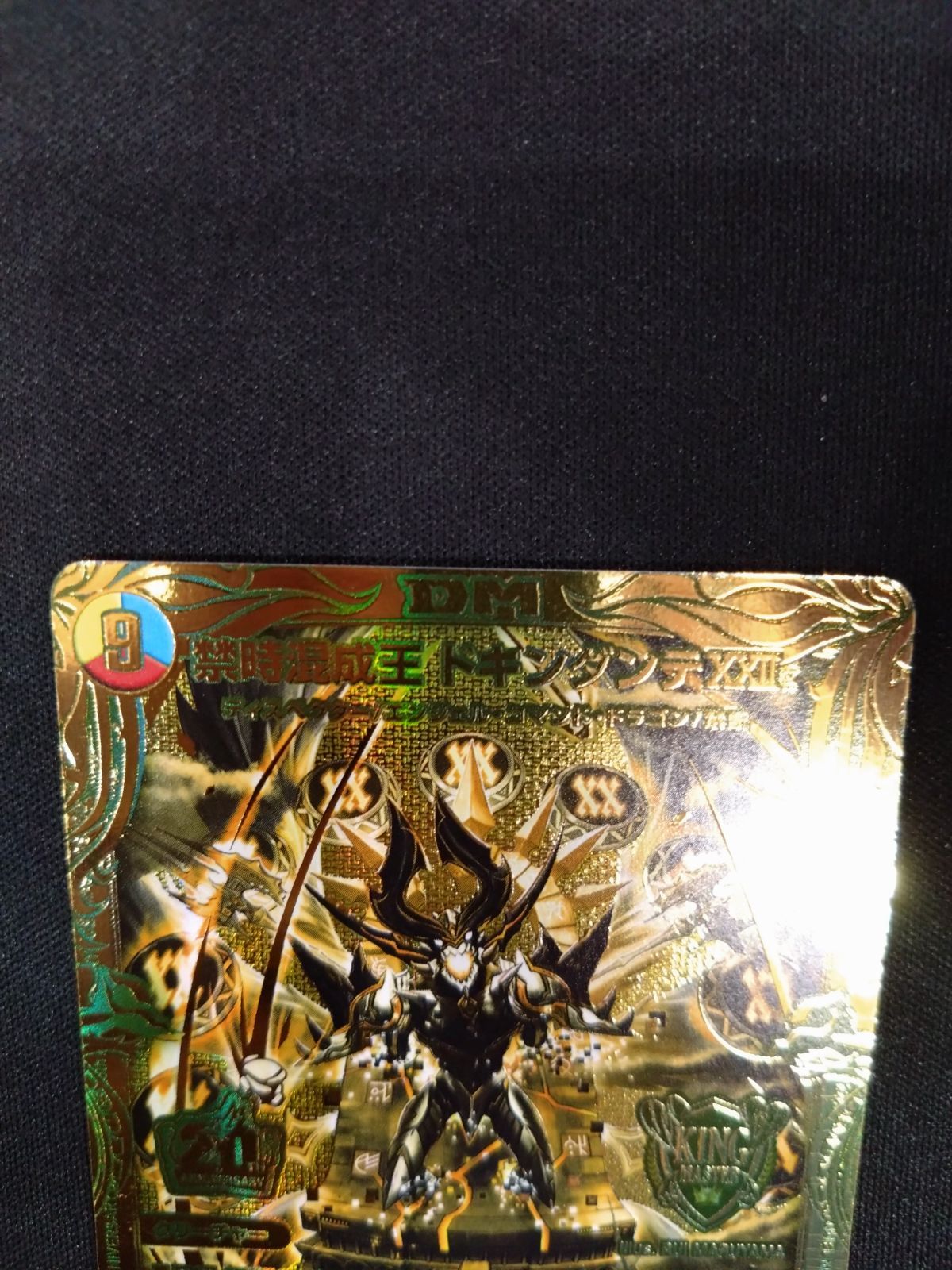 デュエマ 禁時混成王ドキンダンテⅩⅩⅡ 金 ゴールド PSA10 禁時混成王 ドキンダンテXXII(DMRP18 KM3/KM3) | デュエル