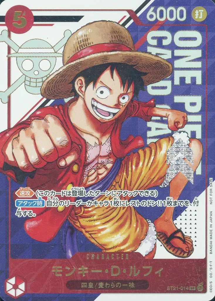 ONE PIECEカードゲーム ST21ー014 SR モンキー D ルフィ 新規イラスト版