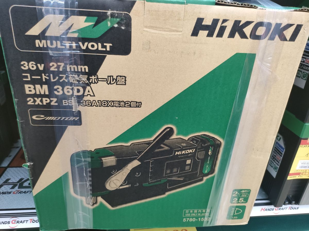 HiKOKI BM36DA 2XPZ 36V コードレス磁器ボール盤 27mm 純正バッテリ2個 充電器付き ハンズクラフト宮崎新名爪店