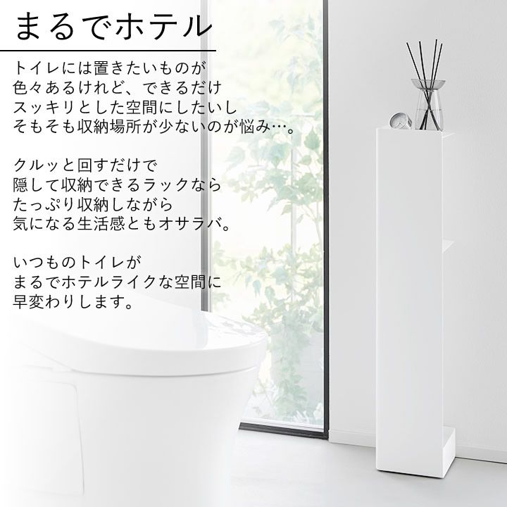 トイレラック スリム
