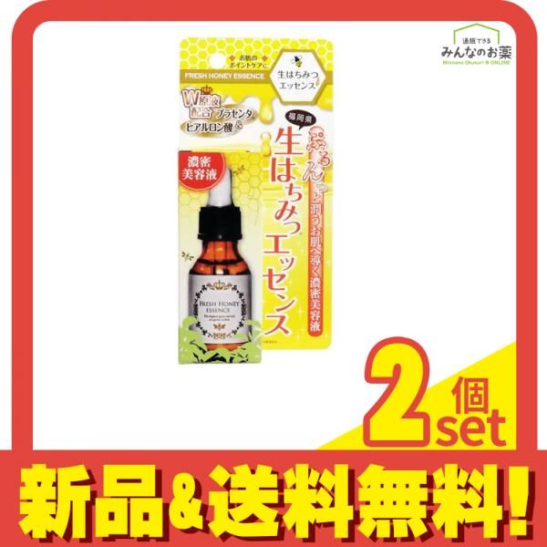 生はちみつ スキンエッセンス 濃密美容液 20mL 2個セット まとめ売り