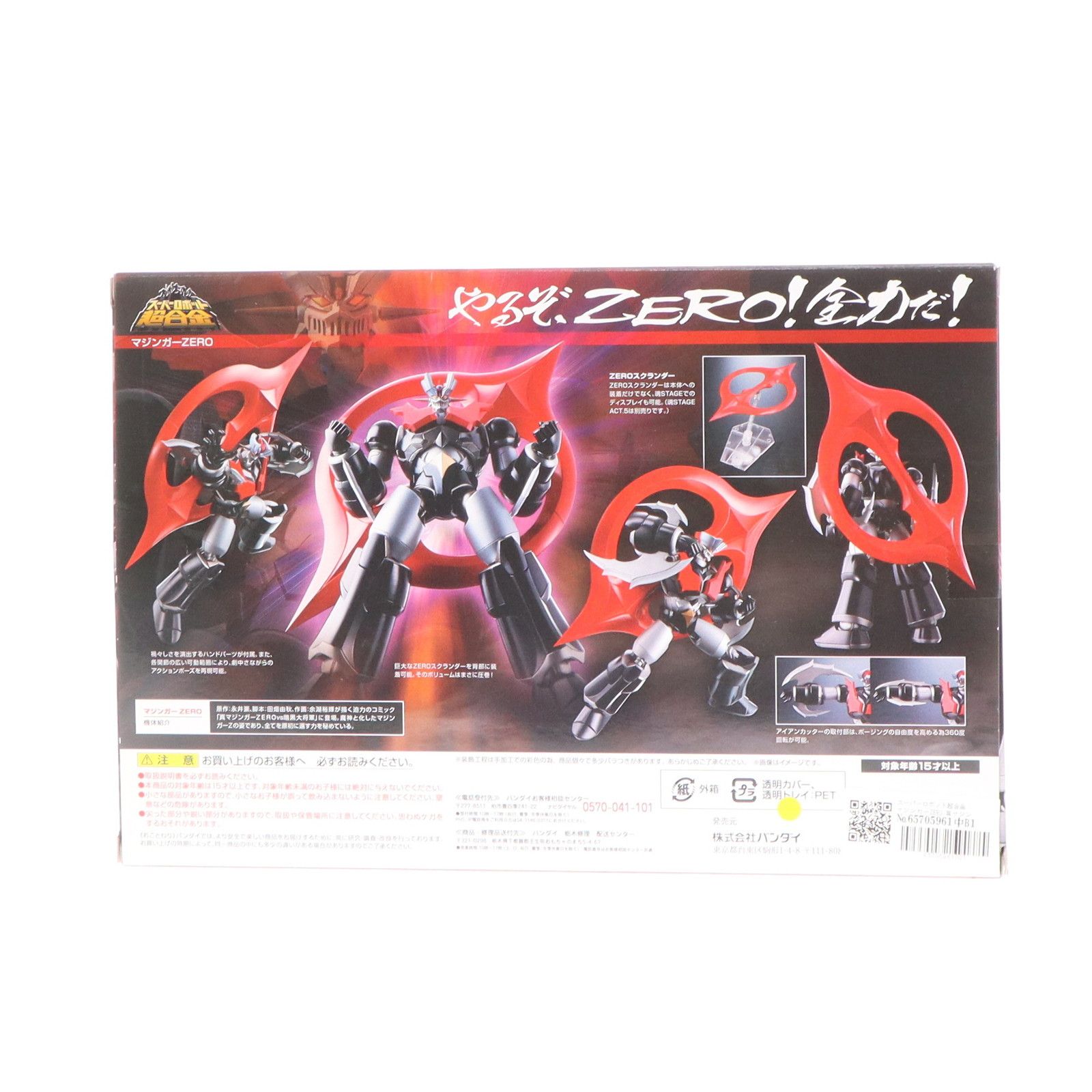 SUPER - スーパーロボット超合金 マジンガーZERO 真マジンガーZERO対暗黒大将軍 完成トイ バンダイ Amazon | MODEROID 真マジンガーZERO VS暗黒大将軍 マジンガー