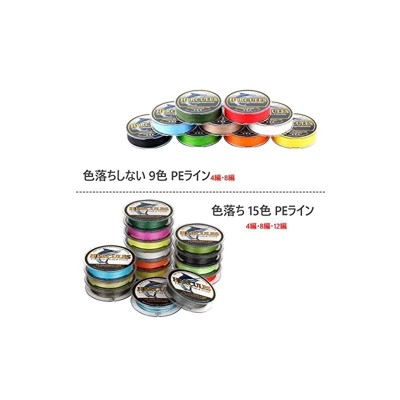 ヘラクレス(HERCULES) PEライン 釣り糸 8本編み 釣りライン 15色 コシ