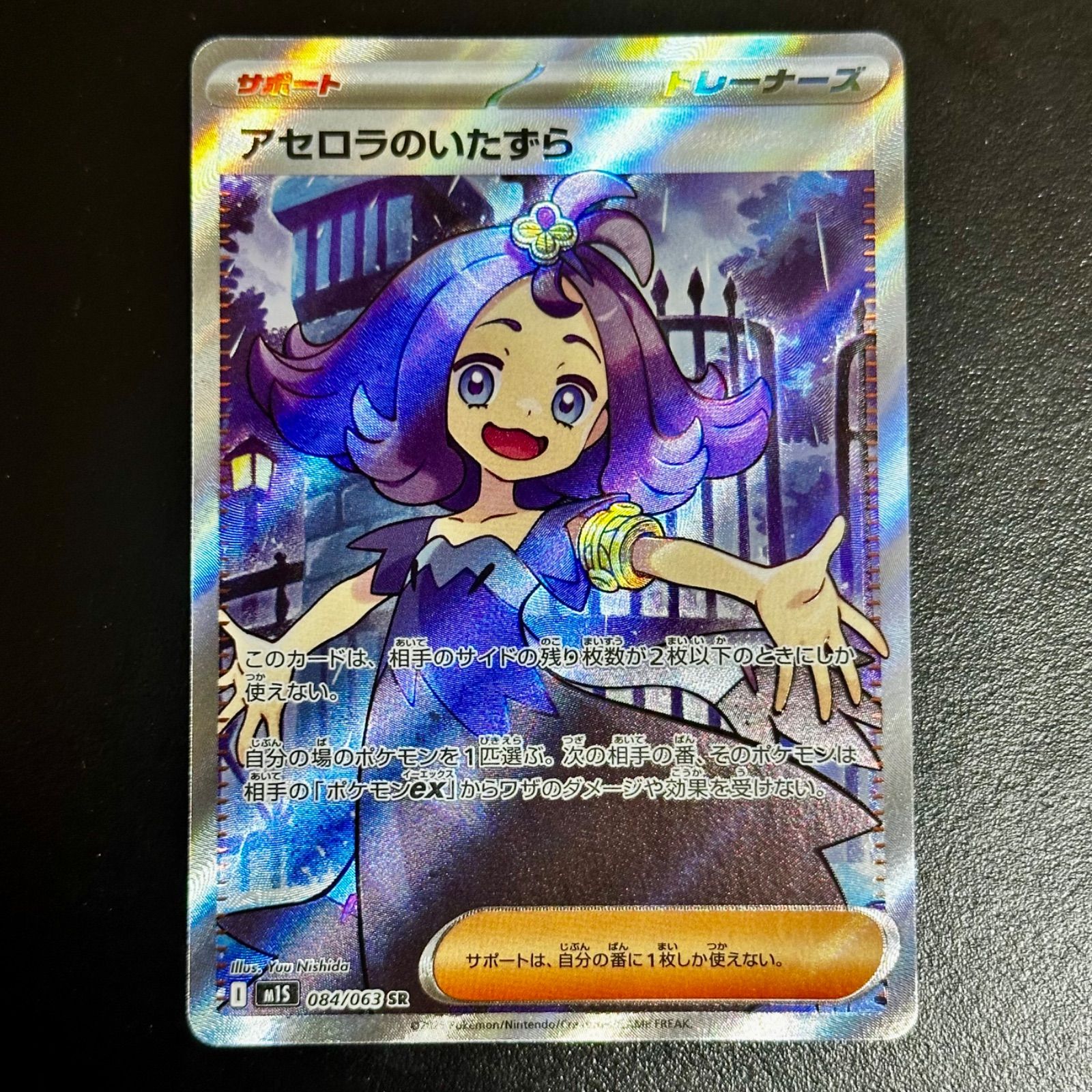 ポケモン アセロラのいたずら M1S 084/063 SR - メルカリ