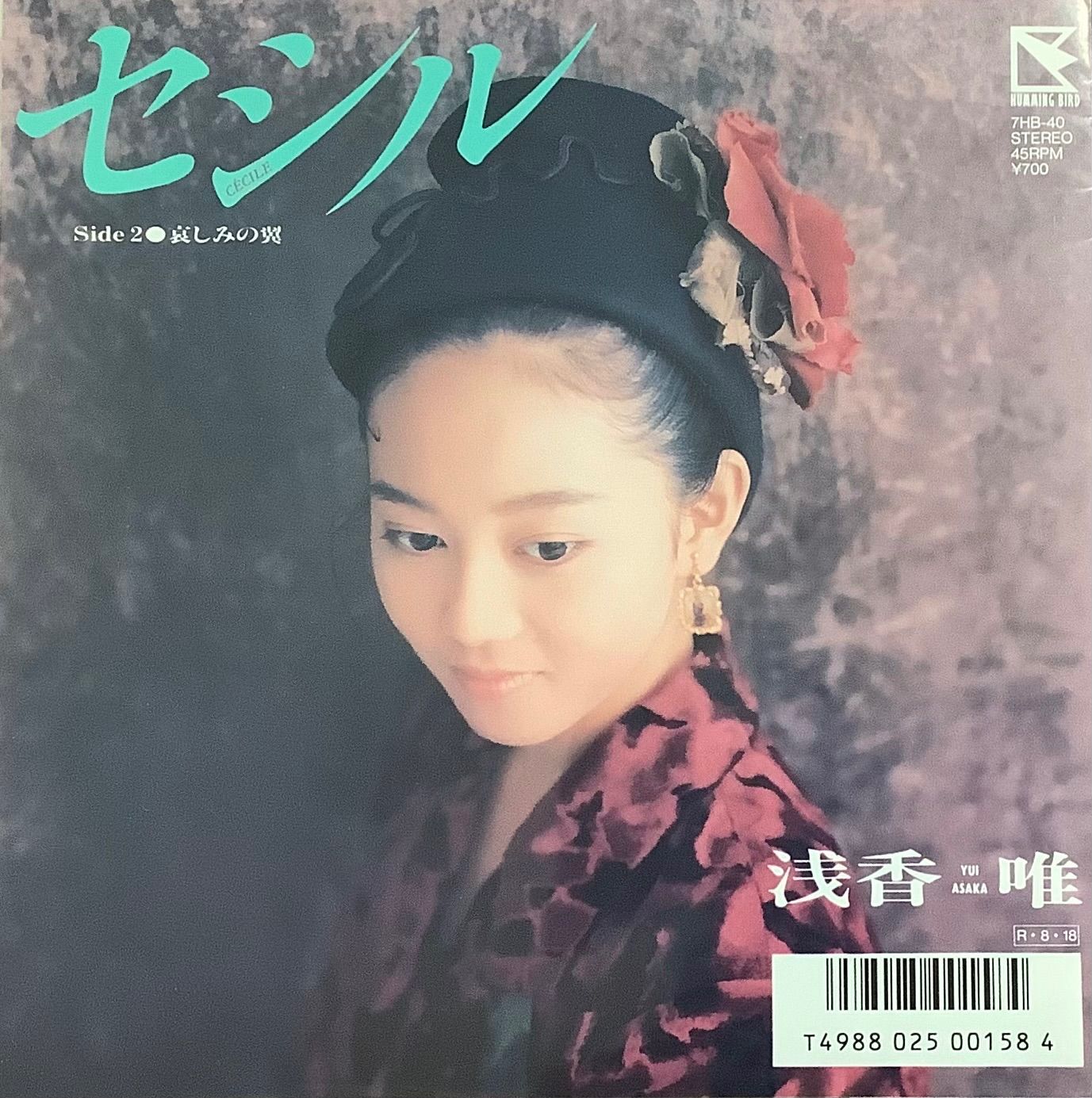 浅香唯 あさかゆい レコード セシル 浅香唯さんの代表曲。昭和