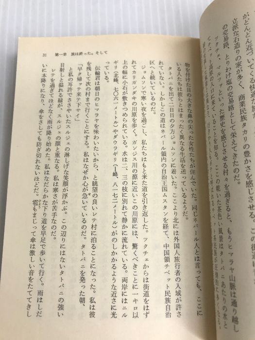 ヒマラヤの花嫁 (中公文庫 M 184) 中央公論新社 平尾 和雄 - メルカリ 