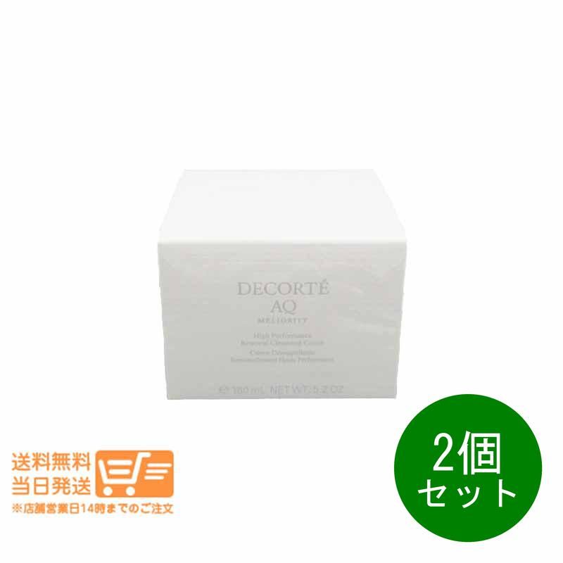 2個セット コスメデコルテ AQ ミリオリティ リペア クレンジングクリーム n 150g 追跡配達