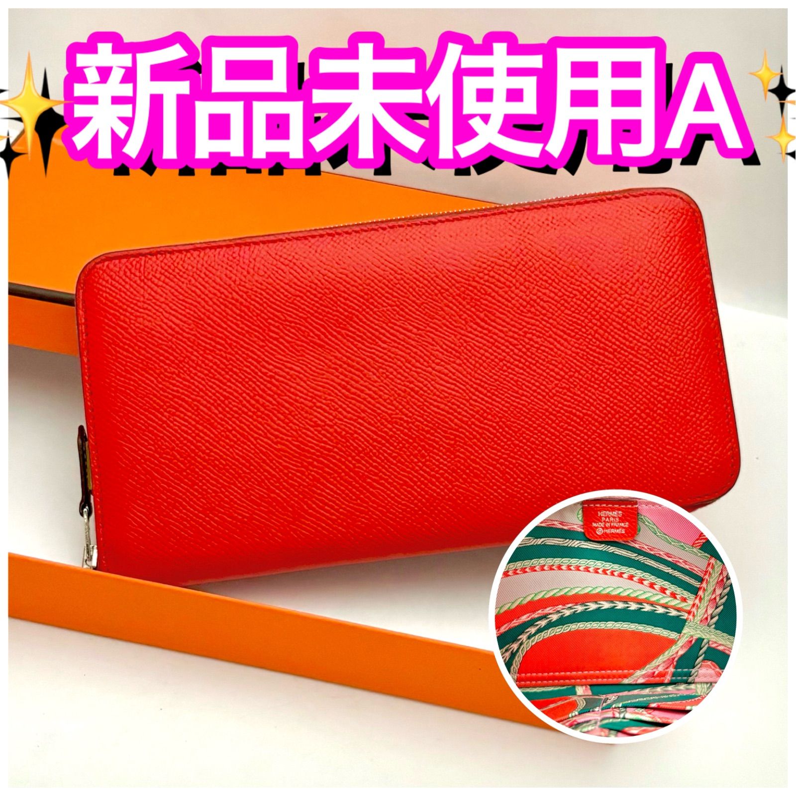 ✨️新品未使用✨️赤字価格の為値下げ⚠️エルメス アザップ ✨️新品未使用✨️赤字価格の為値下げ⚠️エルメス アザップ