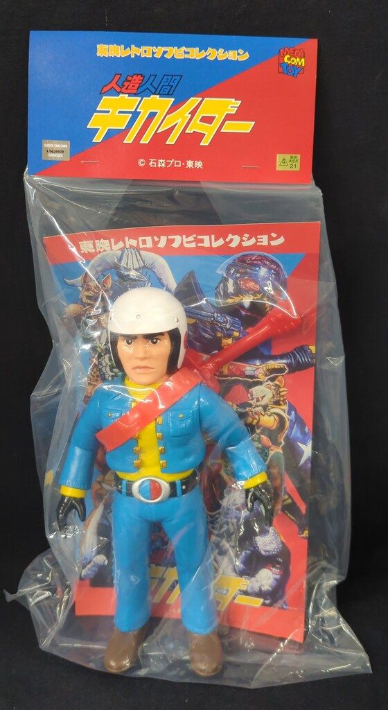メディコム・トイ 東映レトロソフビコレクション 人造人間