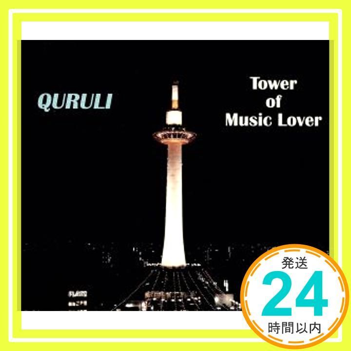 ベストオブくるり/ TOWER OF MUSIC LOVER [CD] くるり、 岸田繁、 くるり、 Fran Flannery、 佐久間正英、  Nick Hannan、 Liam Watson; 根岸孝旨_02 - メルカリ