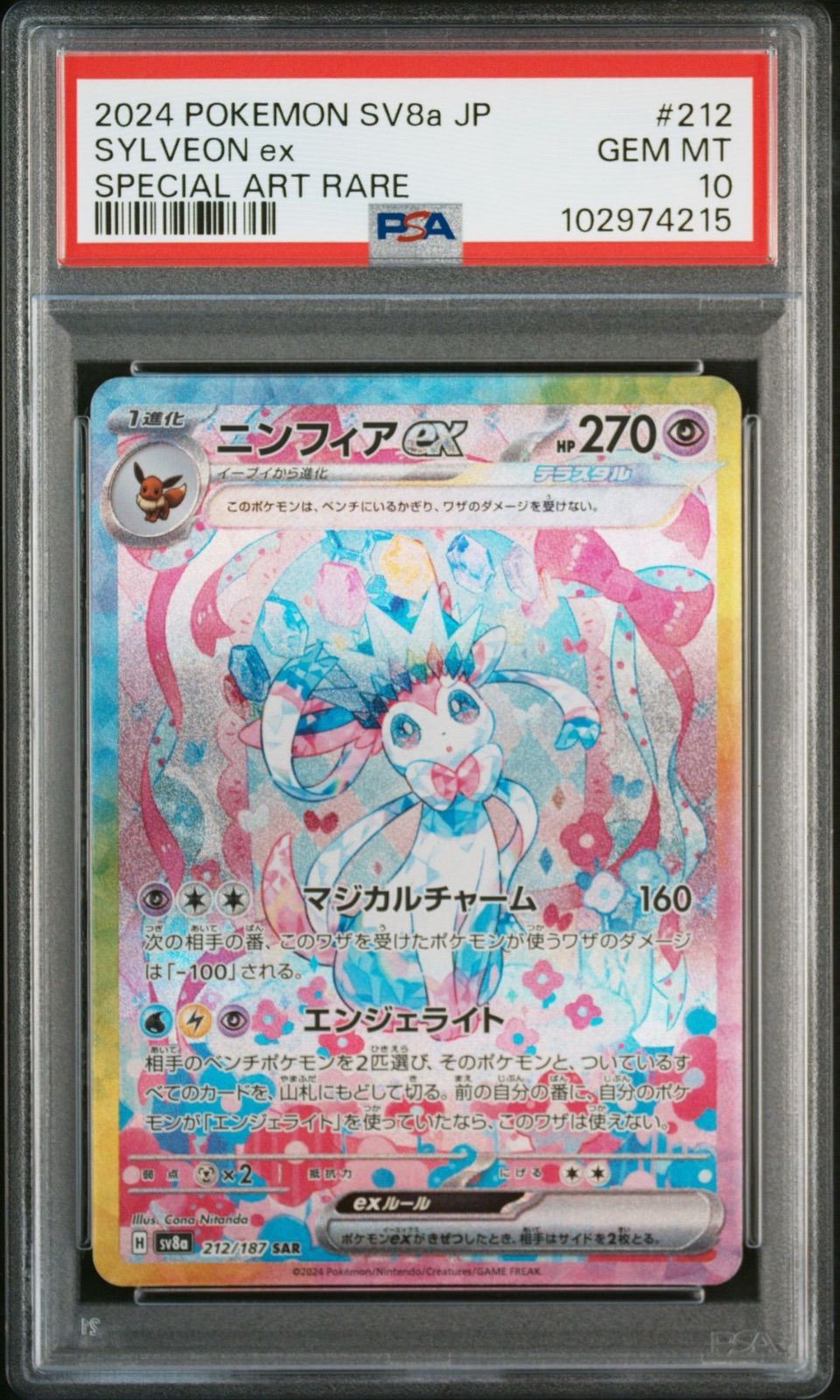 PSA10】 ニンフィアex SAR テラスタルフェスex 【公式通販】 PSA10】 ニンフィアex SAR テラスタルフェスex 【公式通販】
