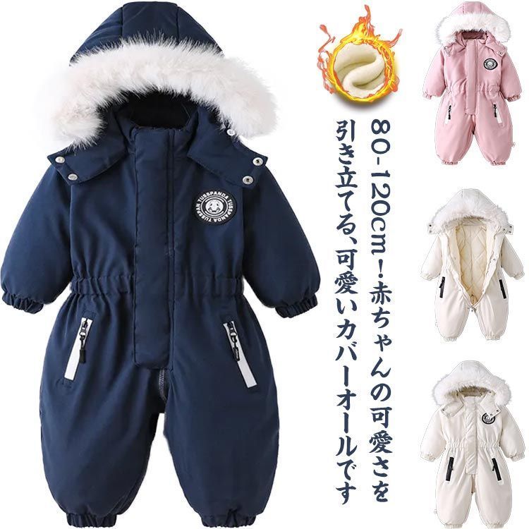 ロンパース 女の子 男の子 中綿 ジャケット 防寒着 秋冬 スノー