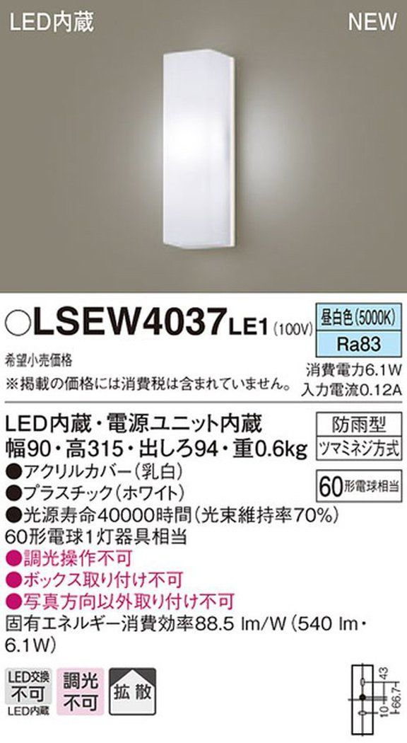 パナソニック(Panasonic) LED ポーチライト 壁直付型 40形 昼白色