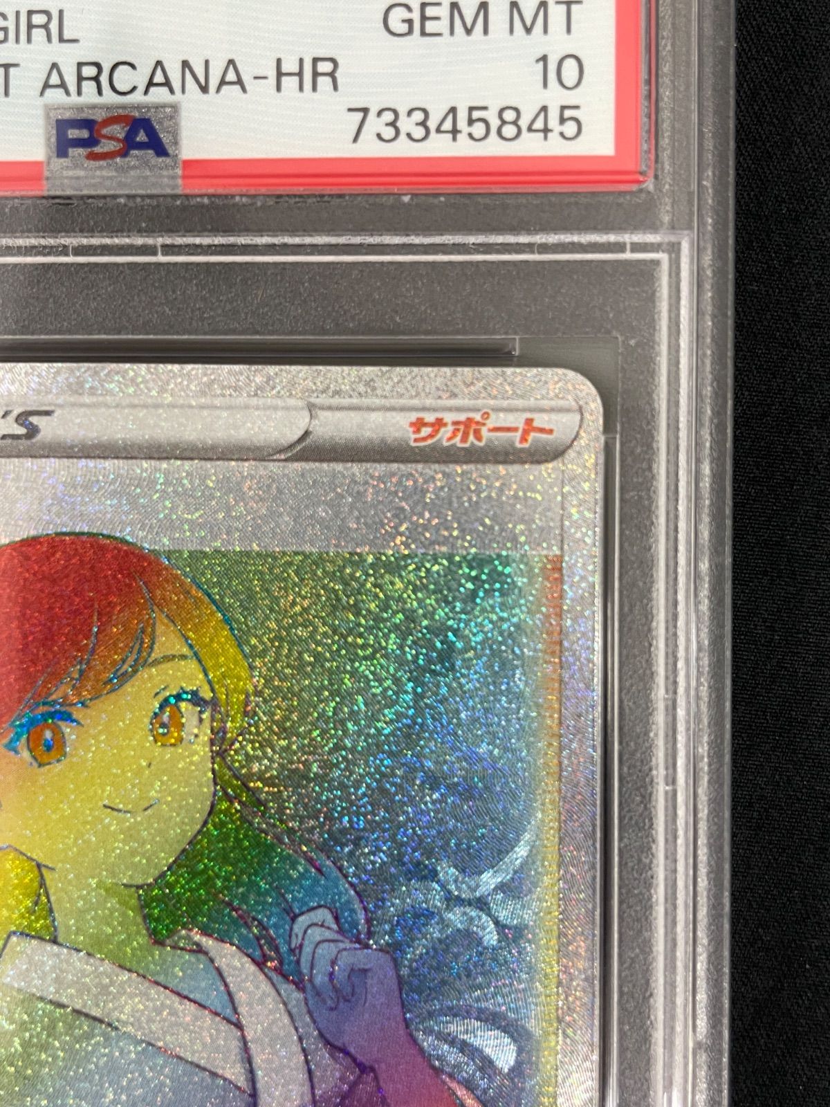 【PSA10】ふりそで SR S11a 白熱のアルカナ 082/068 ふりそで (SR) {082/068} [S11a/白熱のアルカナ] [SS] - magi