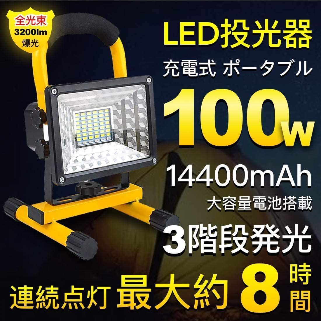 信頼 LED投光器 充電式 100W LED作業灯 ポータブル投光器 非常灯 看板灯 5118.61円 その他