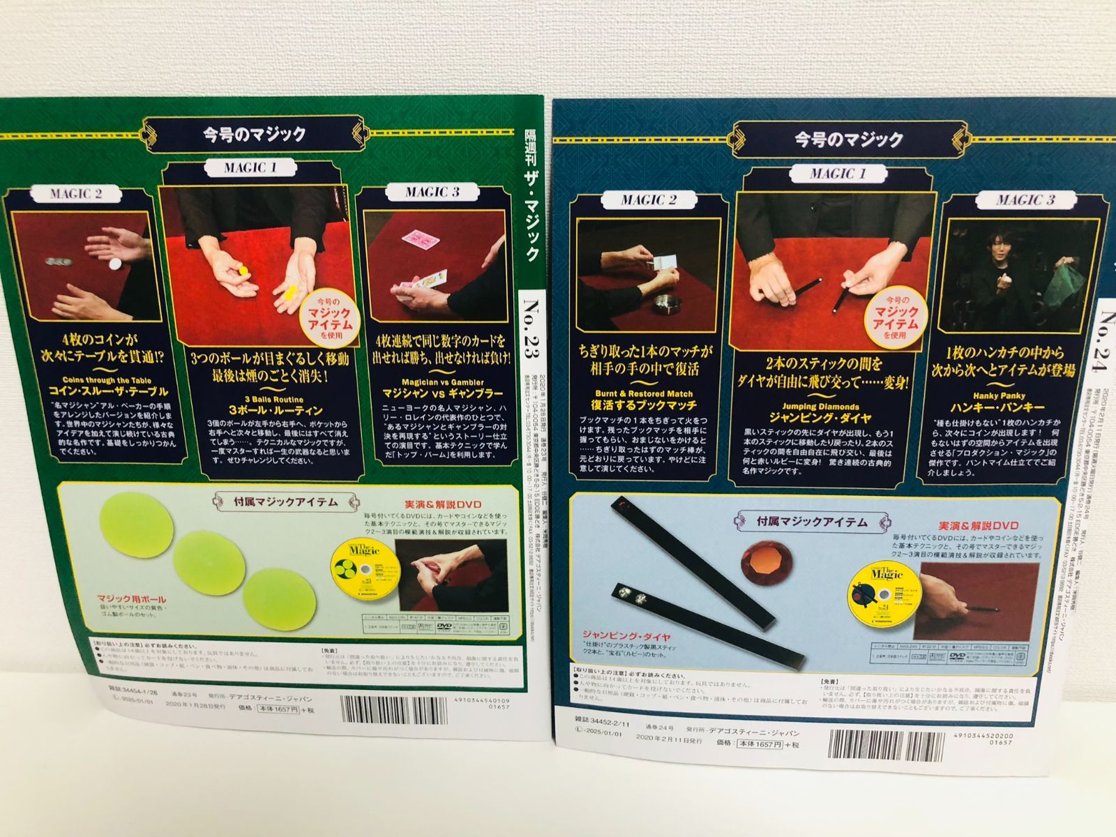 15冊 デアゴスティーニ