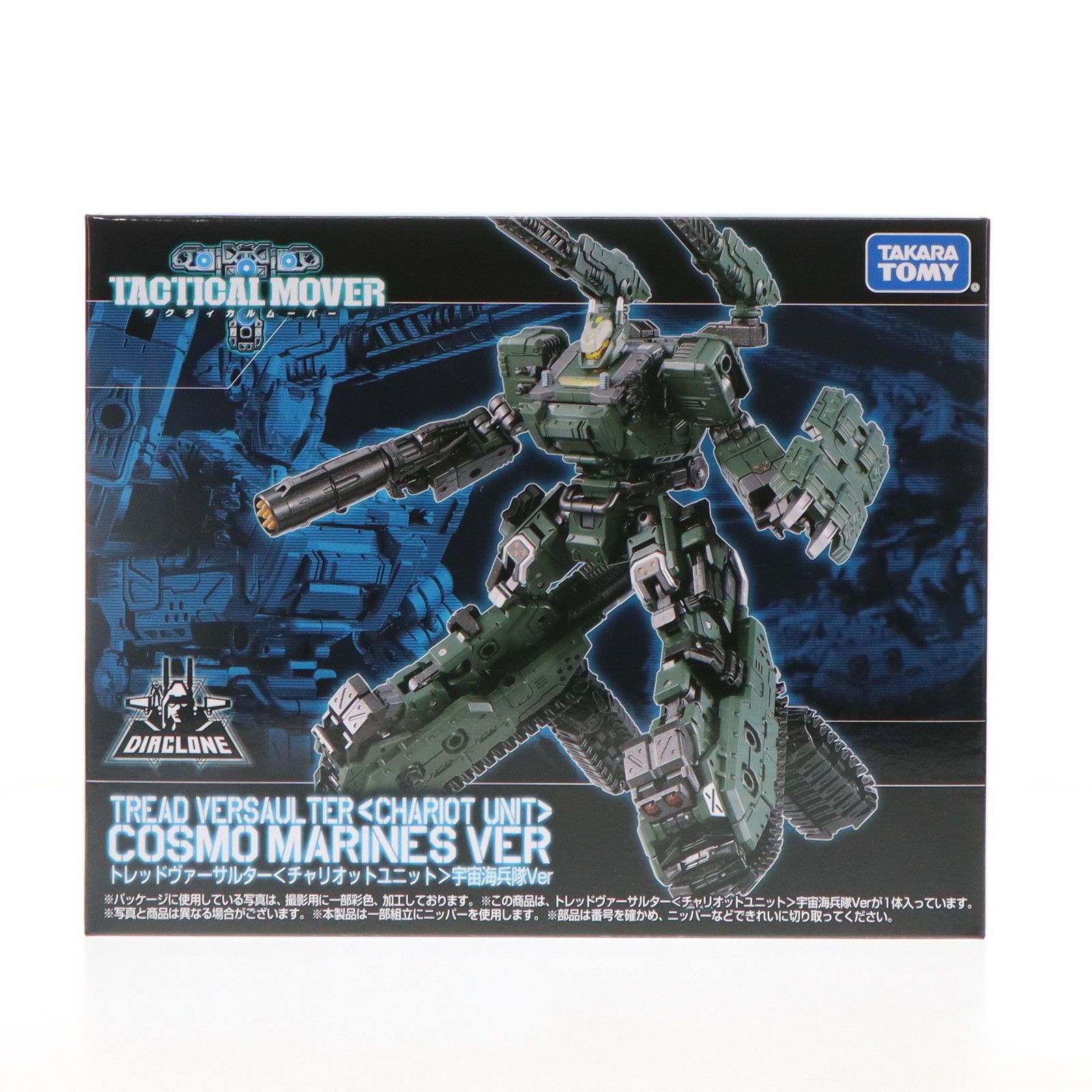 2024 タカラトミーモール限定 ダイアクロン トレッドヴァーサルター(チャリオットユニット)宇宙海兵隊Ver 完成 ダイアクロン トレッドヴァーサルター チャリオットユニット