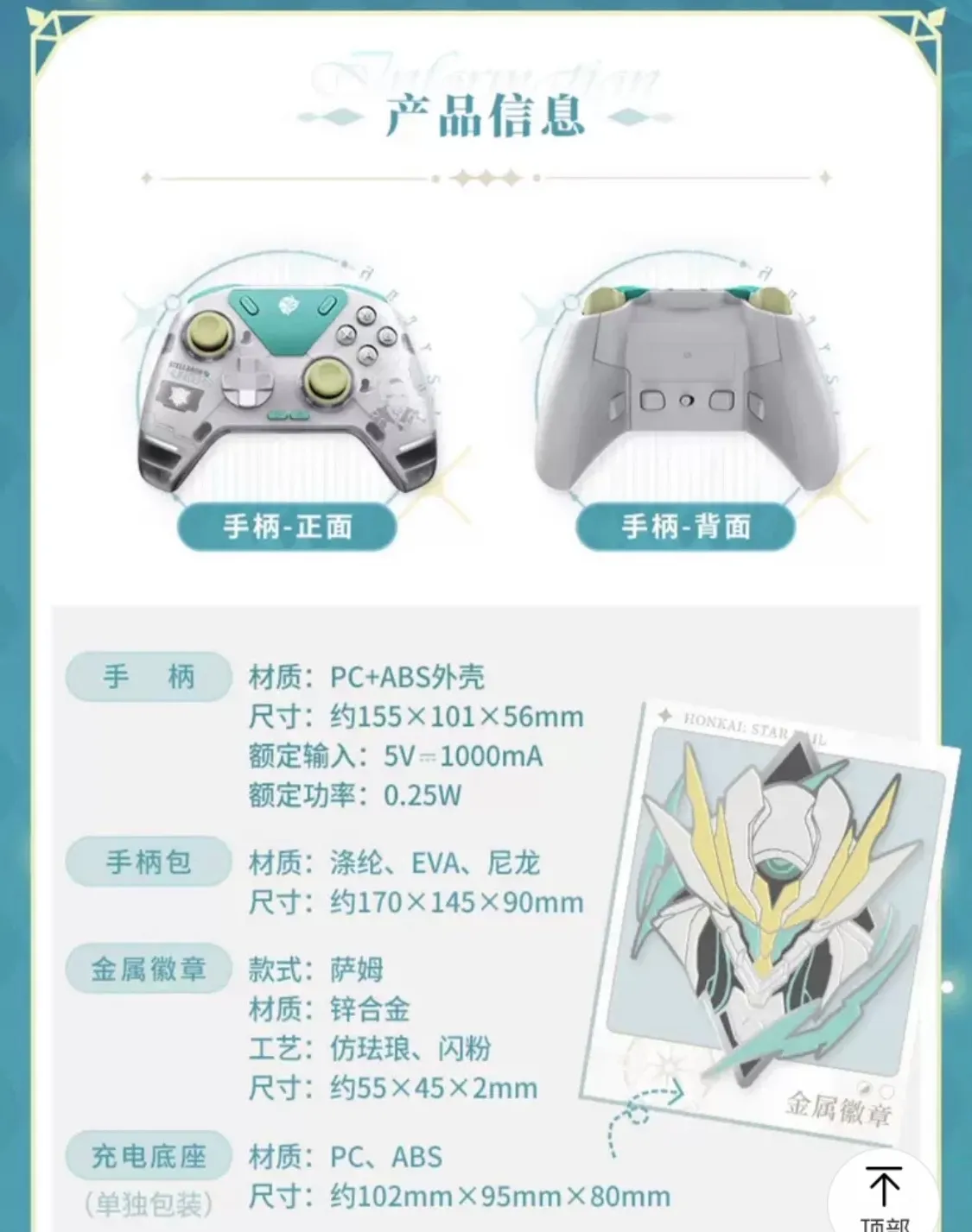 【崩壊スターレイル・公式】ゲームコントローラー　セット　ホタル 崩壊：スターレイル ホタル コントローラー 2025年2月仮予約