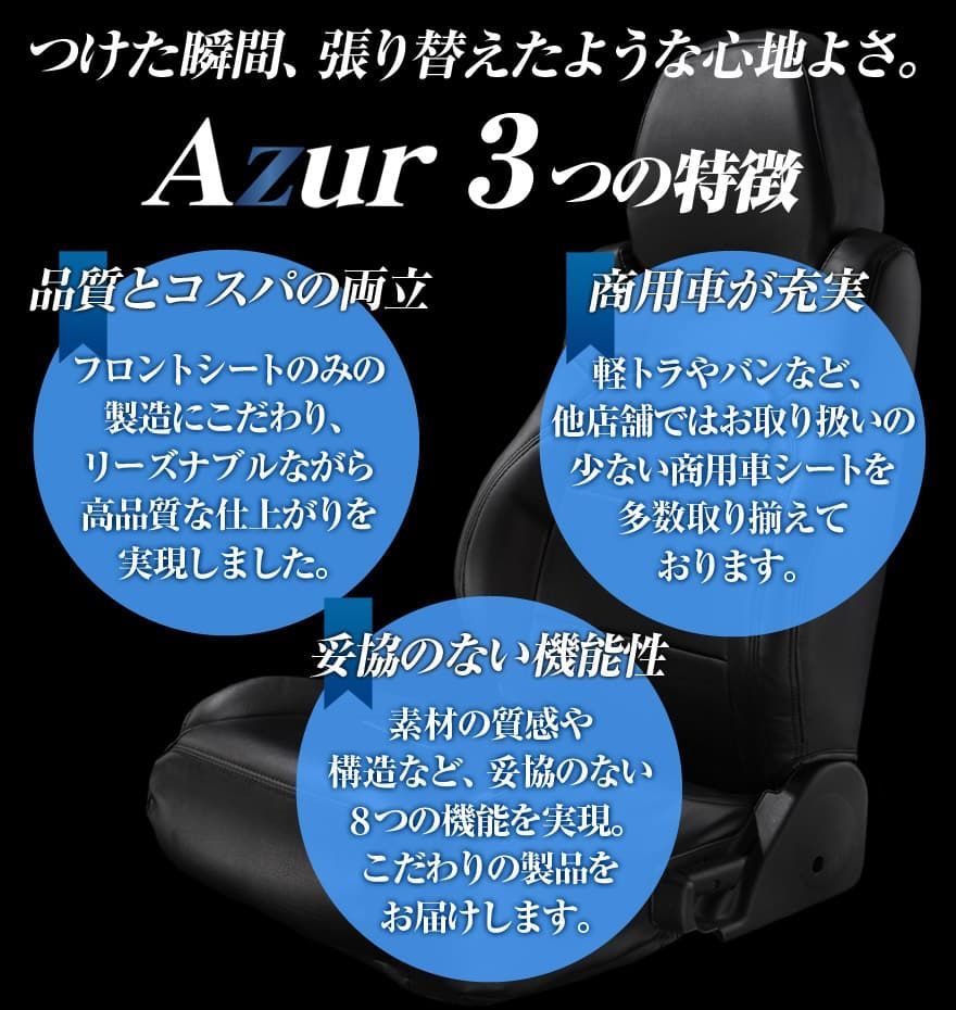 Azur シートカバー トヨエース 200系 (1t~1.75t) (H13/05~H23/06