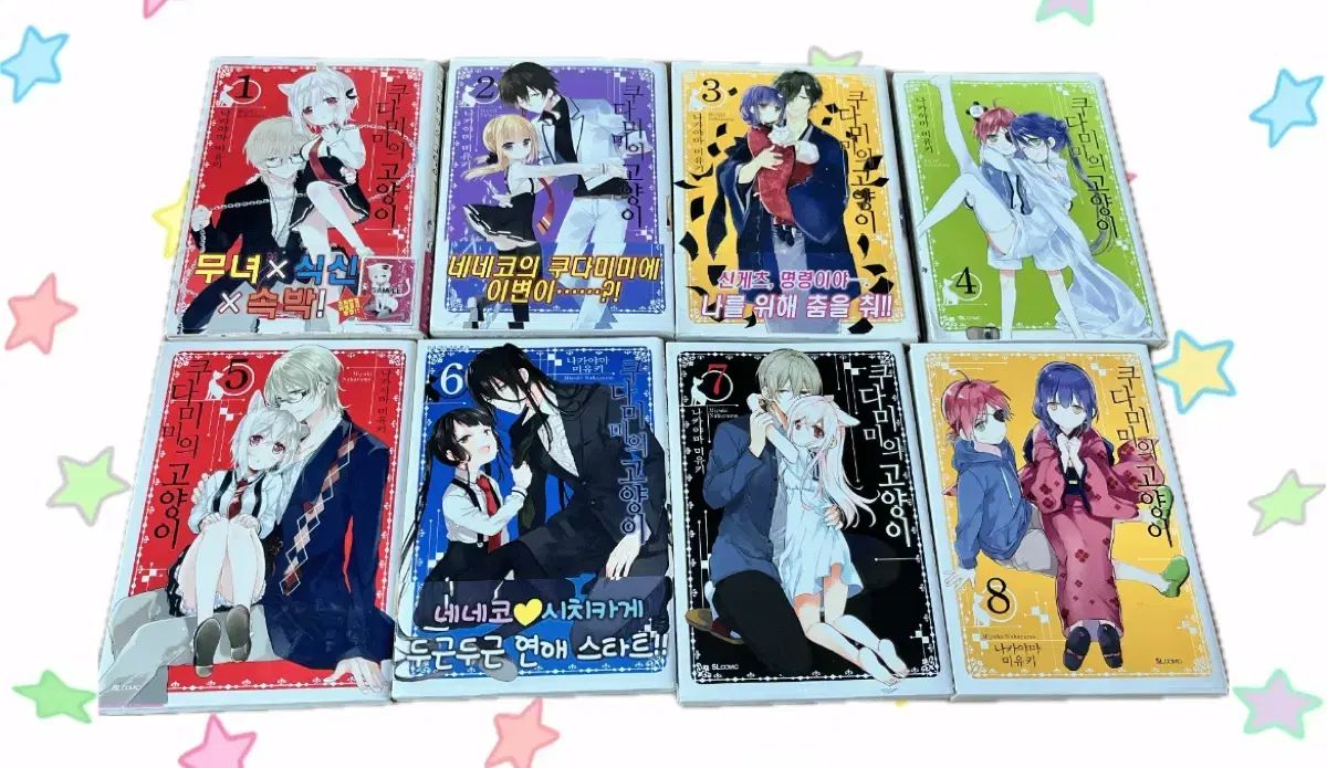 なかやま みゆき クダミミの 猫 全巻 1 ー 8 セット