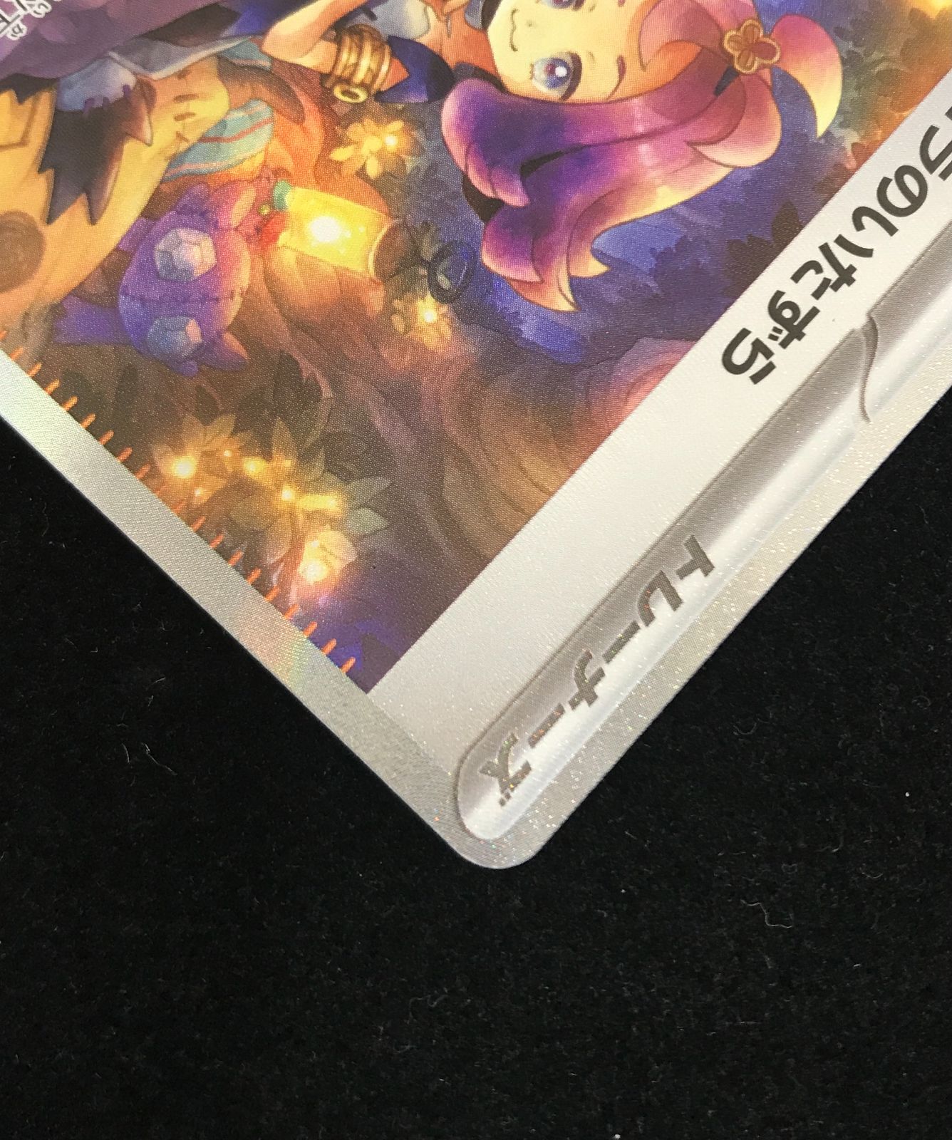 ポケモンカードゲーム M1S-090 アセロラのいたずら SAR ポケモンカードゲーム ポケカ アセロラのいたずら SAR M1S-090