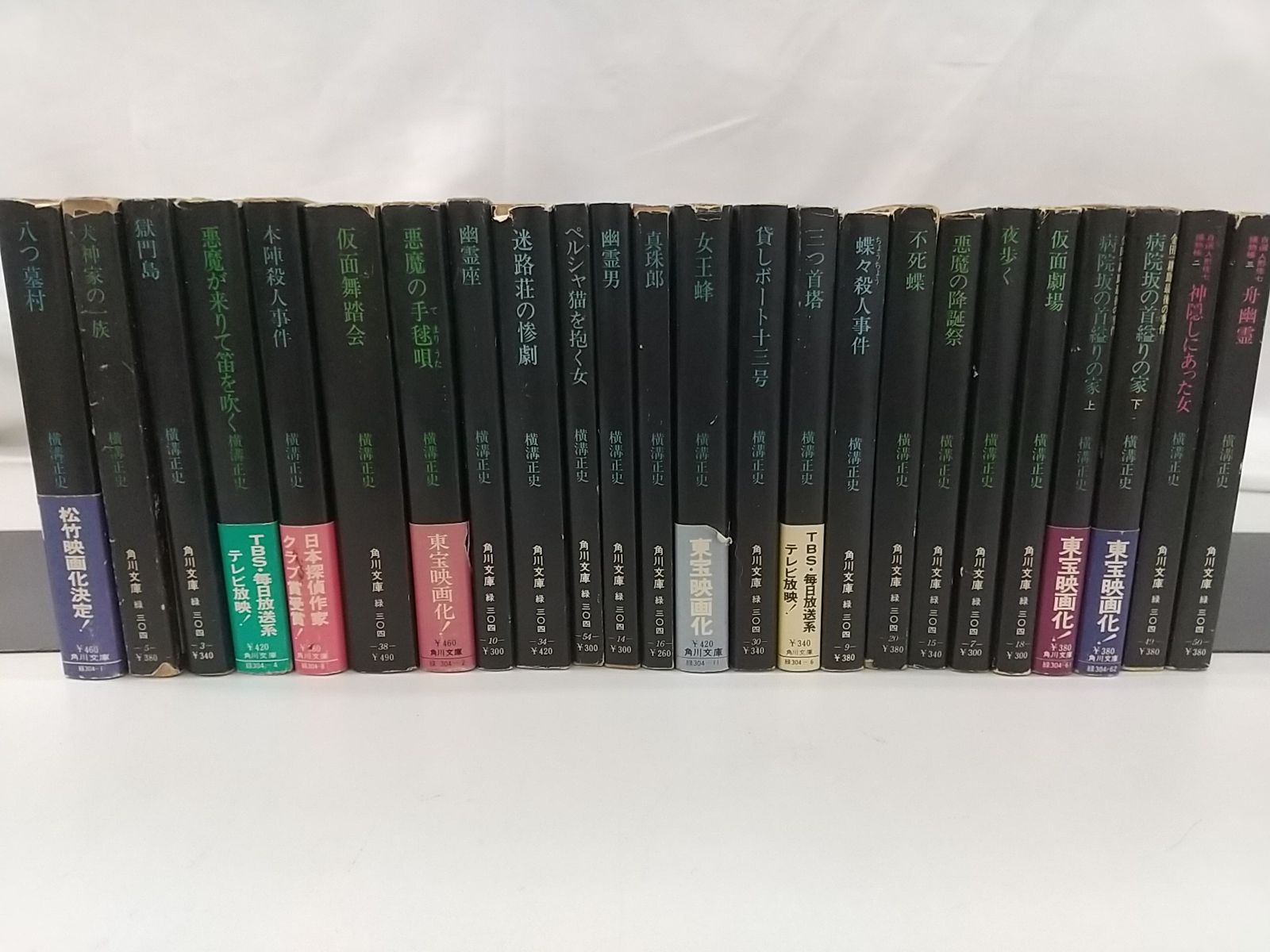 まとめ売り・バラ売り不可】横溝正史 推理小説 計24巻セット