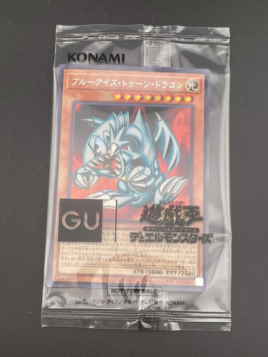 未開封)ブルーアイズトゥーンドラゴン【シークレット】{GUC1