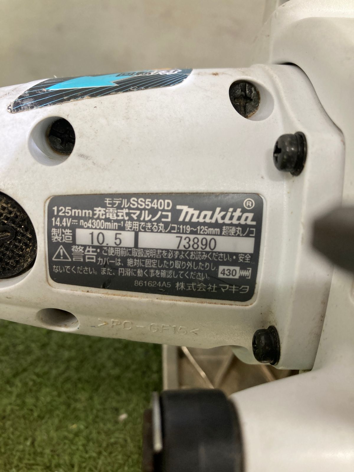 中古品】☆makita(マキタ) 14.4v充電式マルノコ 各色(本体のみ 
