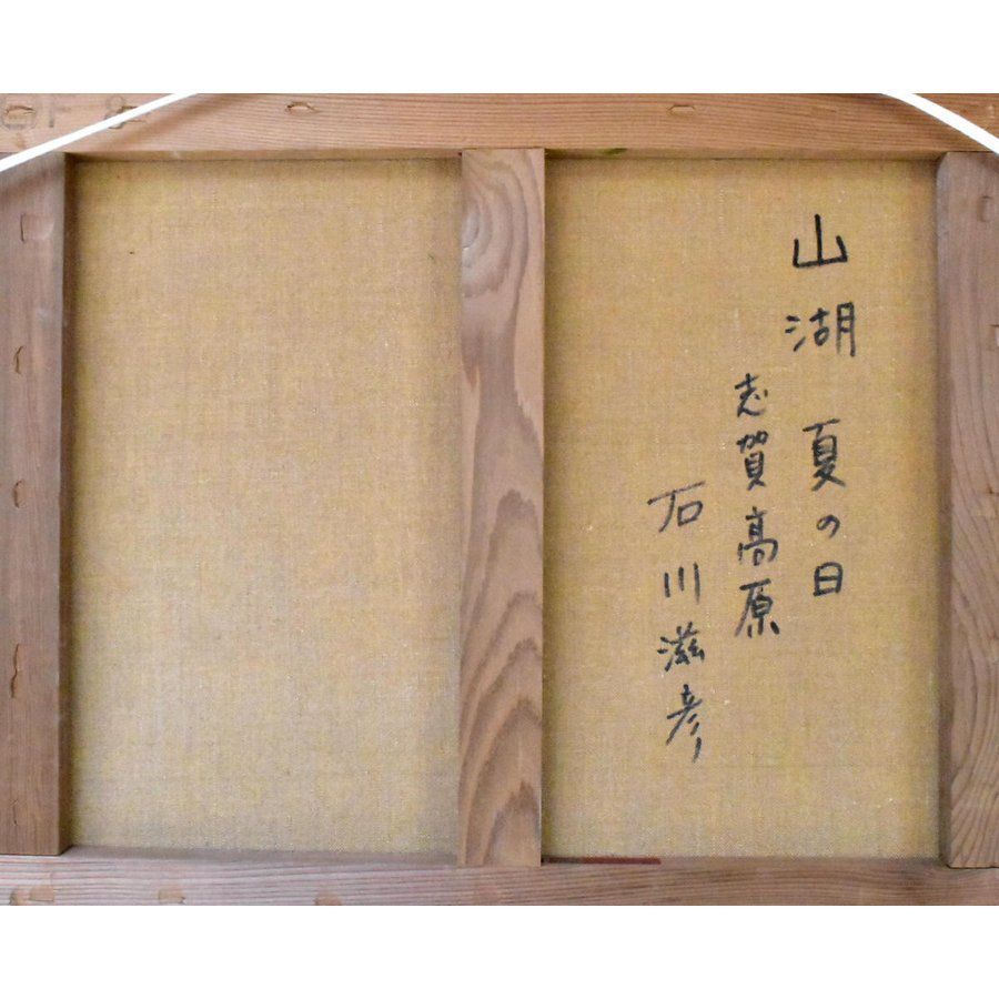 吉岡浩太郎】○真作○よしおか こうたろう○ジクレー版画 136