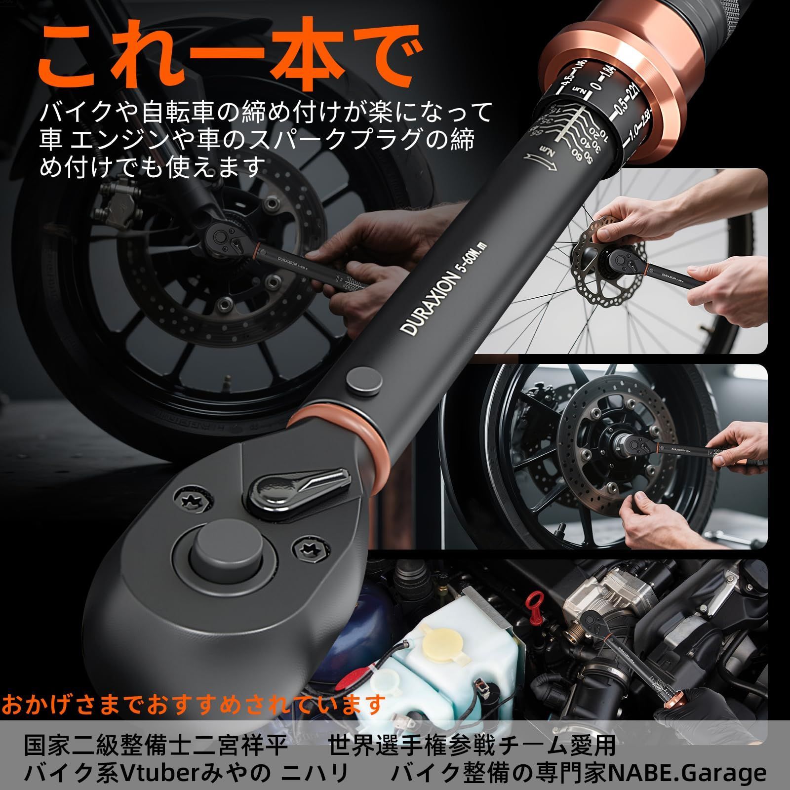 オートバイトルクレンチ 車