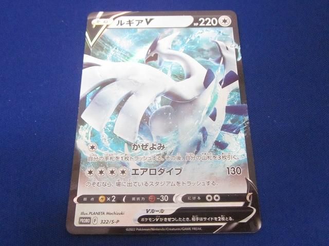 トレカ ポケモンカードゲーム 322 S-P ルギアV -