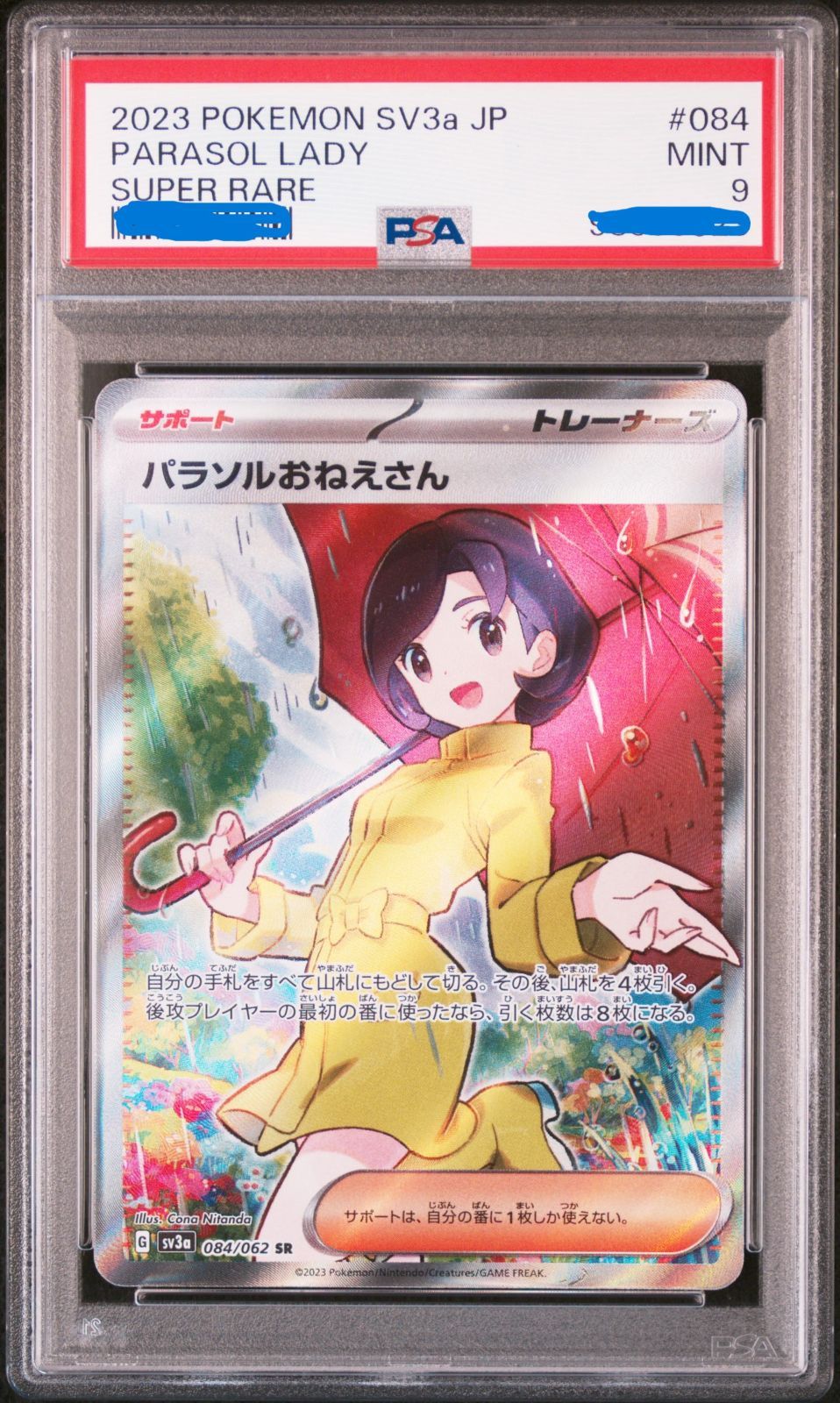 パラソルおねえさん SAR ARS10 鑑定書付き パラソルおねえさん psa10