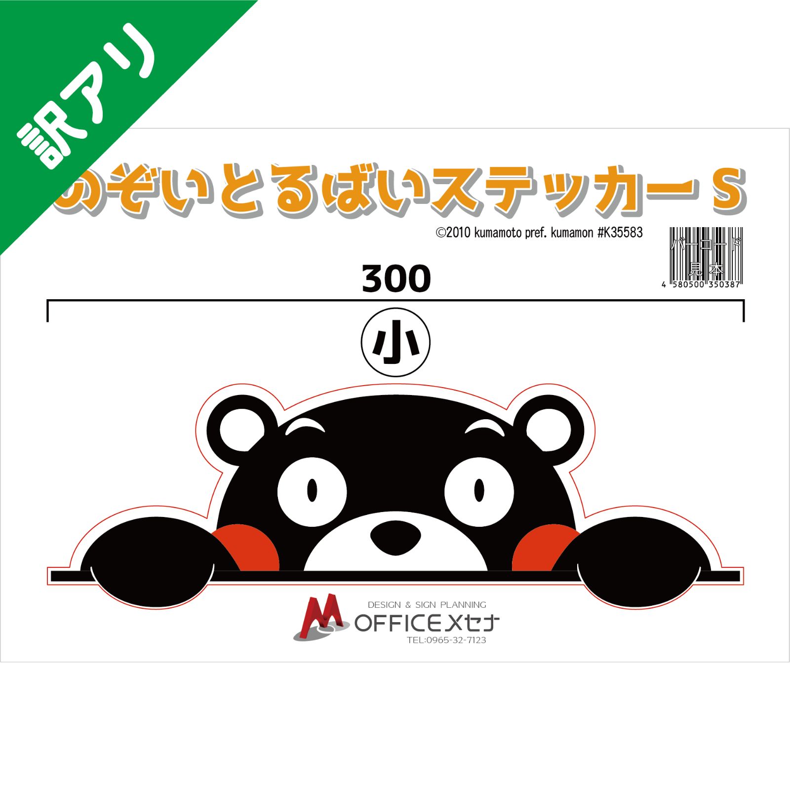 アウトレット キズ有 ワケあり くまモン のぞいとるばいステッカーS S