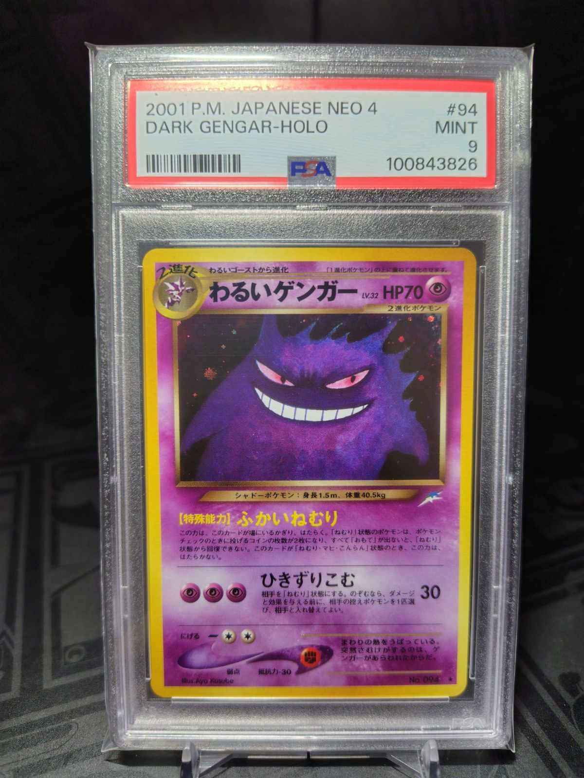 わるいゲンガー PSA9 ポケモンカード 2025年最新】わるいゲンガー psa9の人気アイテム - メルカリ