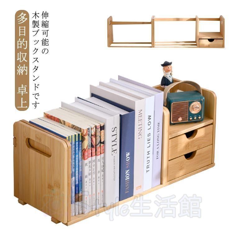 【新品・未使用】 4個セット ブックスタンド 本棚 収納 ナチュラル 新品未使用ブックスタンド 伸縮 木製 卓上 本立て 本棚 ブック