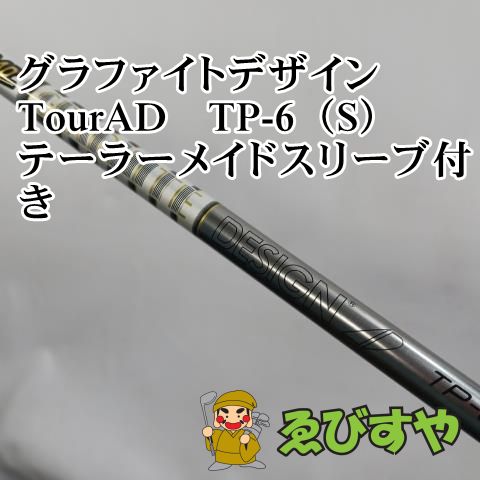 入間□【中古】 シャフト その他 グラファイトデザイン TourAD TP-6（S ...