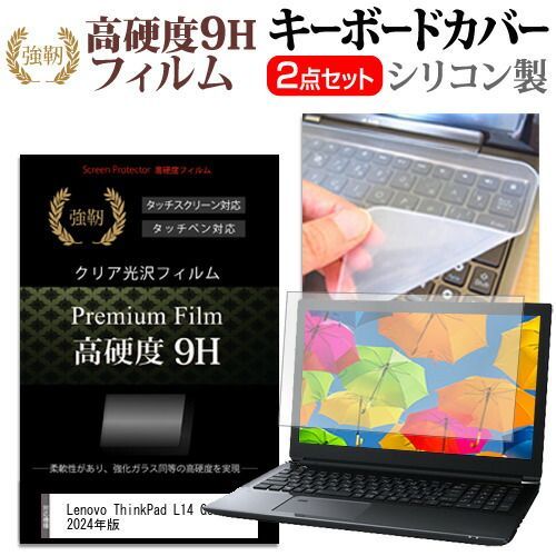 Lenovo ThinkPad L14 Gen 5 2024年版 [14インチ] キーボードカバー キーボード シリコン フリーカットタイプ と 強化ガラスと同等の高硬度 9Hフィルム セット メール便送料無料