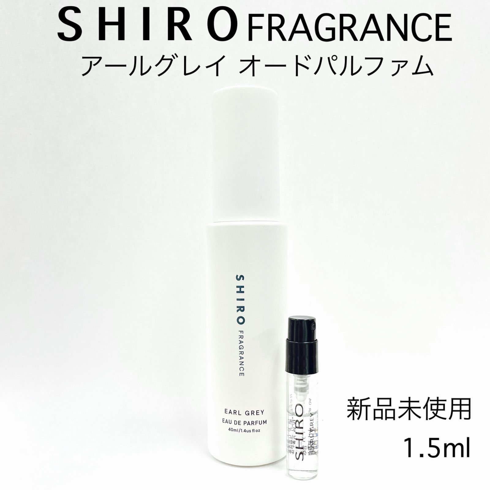 SHIRO アールグレイオードパルファム 10ml - 香水(ユニセックス)