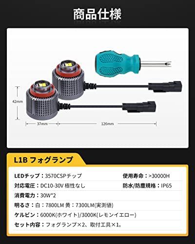 GIMUYA L1B LED フォグランプ 2色 切り替え 30w 7800lm 爆光 メモリー