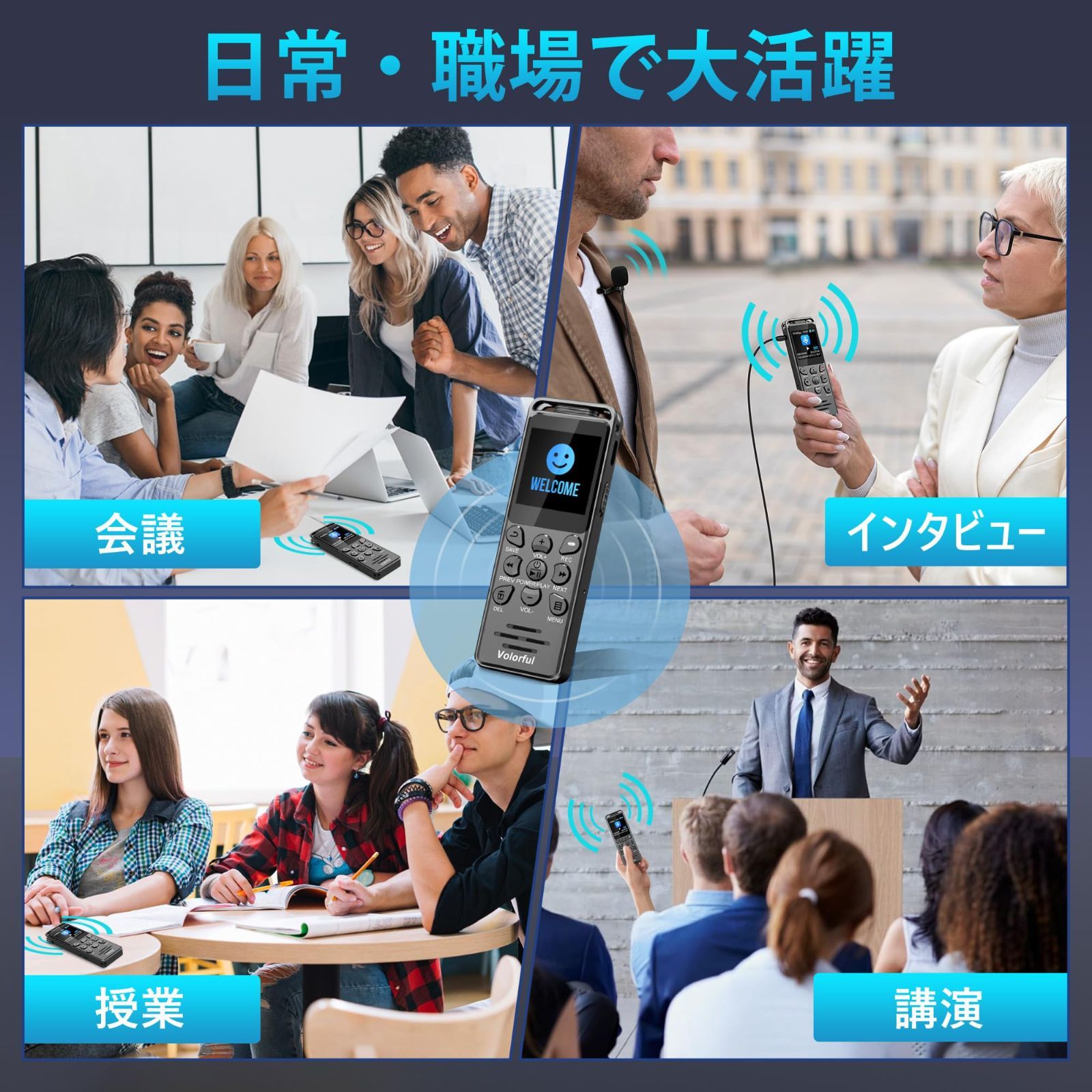 録音モニター
