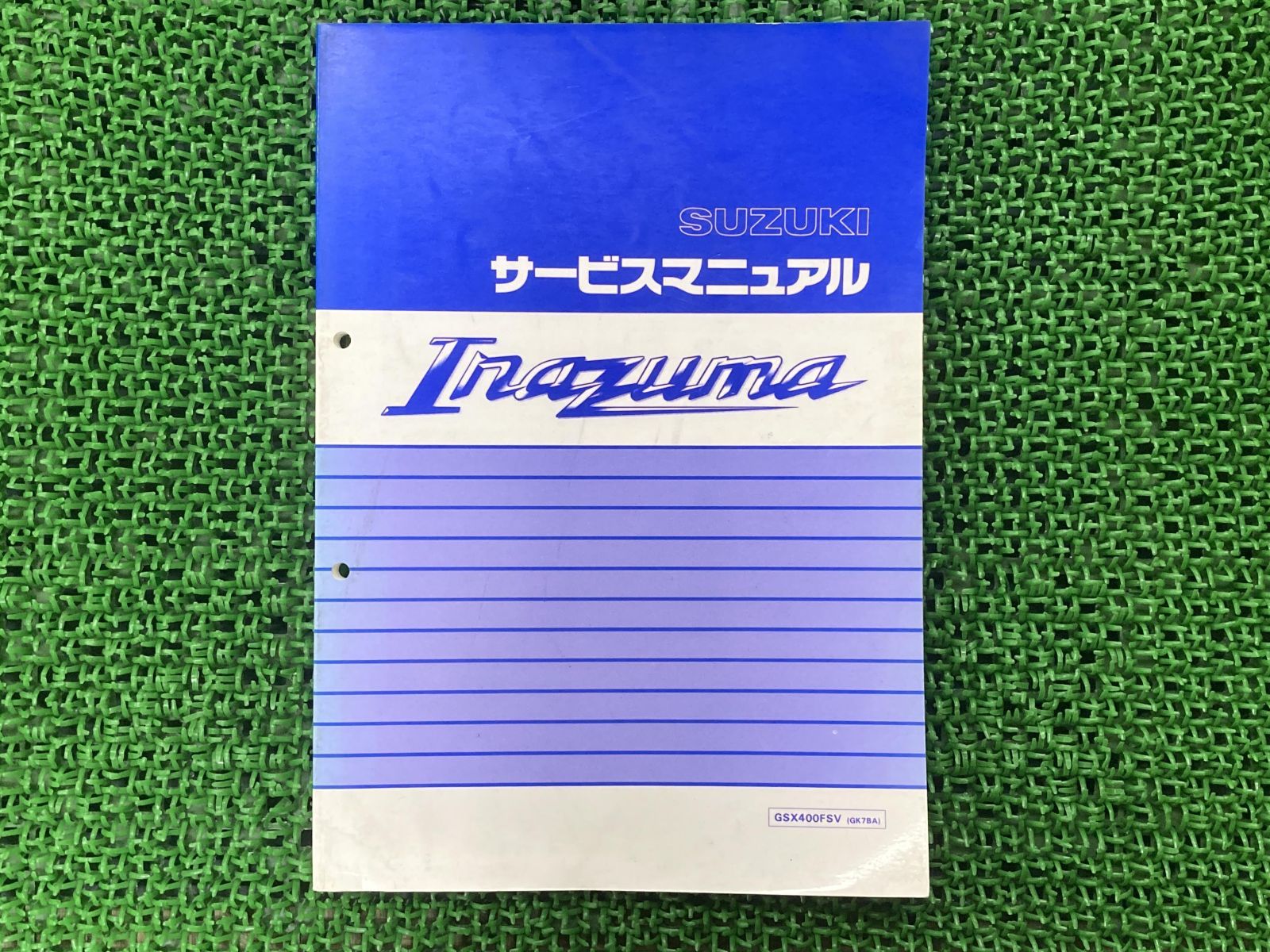 イナズマ400 サービスマニュアル スズキ 正規 中古 バイク 整備書 GSX400FSV WH 車検 整備情報
