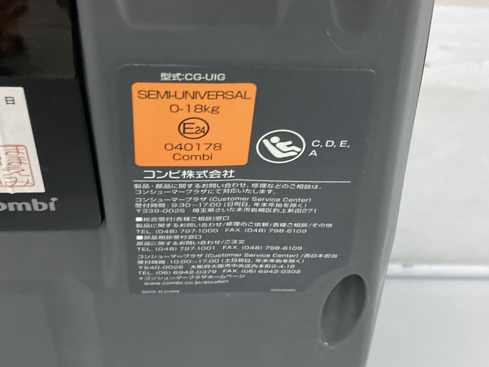 Combi チャイルドシート
