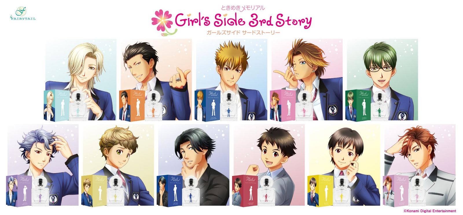 ときめきメモリアル Girl's Side 3rd Story オードパルファム