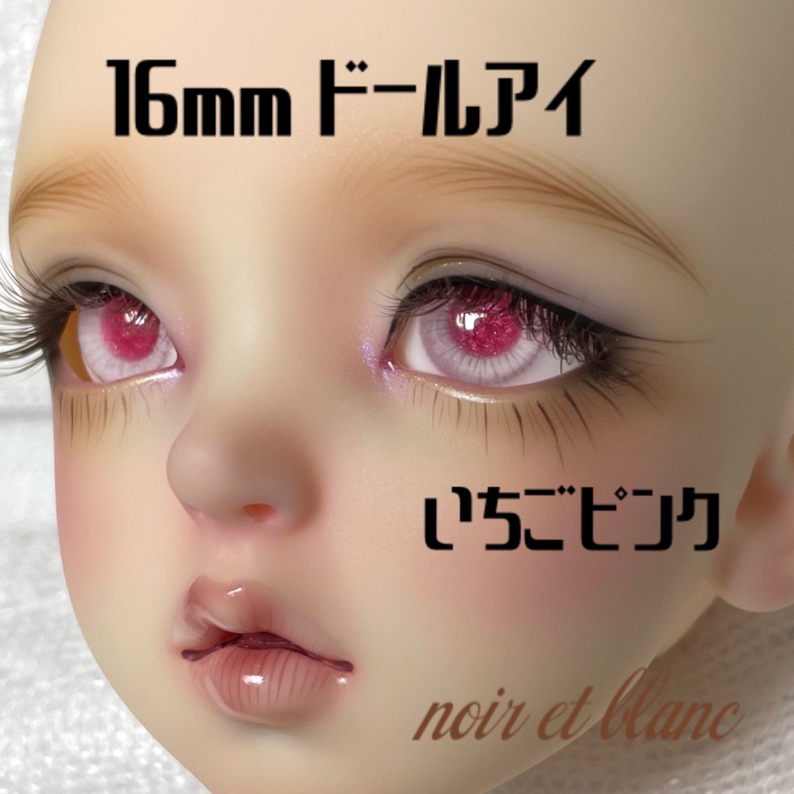 No104 ドールアイ 16mm 試作品 レジンアイ ハンドメイド SD スーパー